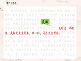 部编版语文五年级下册 6 景阳冈（第二课时）课件