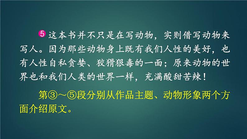 部编版语文五年级下册 习作：写读后感（第二课时）课件06