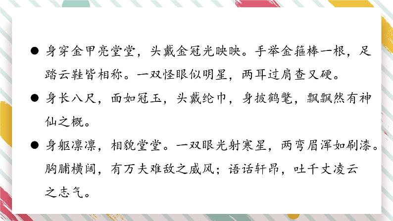 部编版语文五年级下册 语文园地二（第二课时）课件第3页