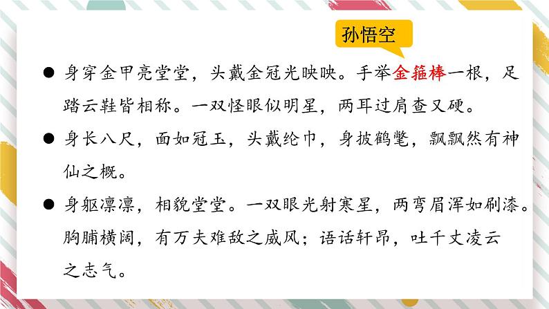 部编版语文五年级下册 语文园地二（第二课时）课件第4页