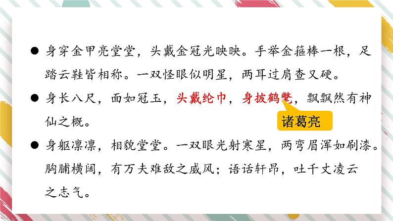 部编版语文五年级下册 语文园地二（第二课时）课件第5页