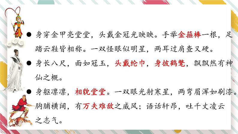 部编版语文五年级下册 语文园地二（第二课时）课件第7页