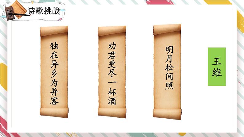 部编版语文五年级下册 语文园地二（第二课时）课件第8页