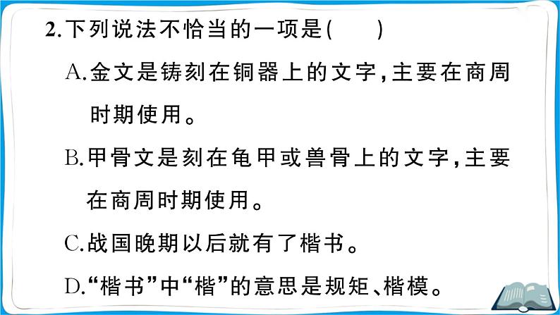 部编版语文五年级下册 综合性学习：我爱你，汉字（第二课时）课件第4页