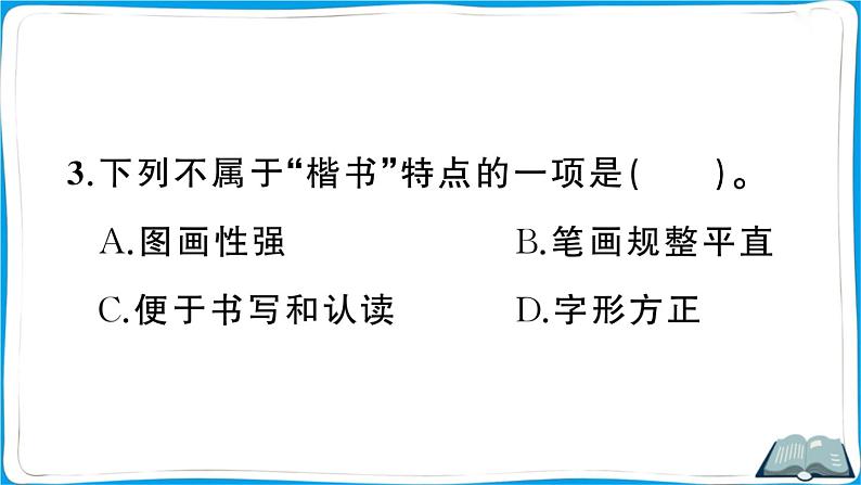 部编版语文五年级下册 综合性学习：我爱你，汉字（第二课时）课件第5页