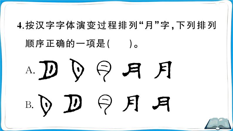 部编版语文五年级下册 综合性学习：我爱你，汉字（第二课时）课件第6页