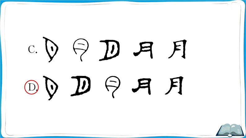 部编版语文五年级下册 综合性学习：我爱你，汉字（第二课时）课件第7页