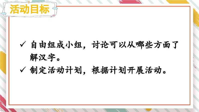 部编版语文五年级下册 综合性学习：汉字真有趣（第一课时）课件03