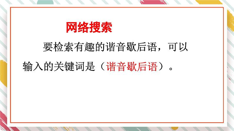 部编版语文五年级下册 综合性学习：汉字真有趣（第二课时）课件07