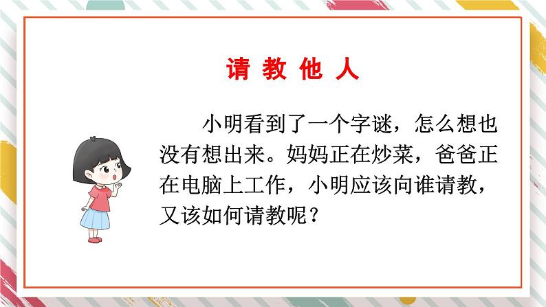 部编版语文五年级下册 综合性学习：汉字真有趣（第二课时）课件08