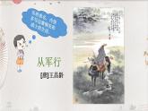 部編版語文五年級下冊 9 古詩三首課件