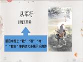 部編版語文五年級下冊 9 古詩三首課件