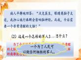 部编版语文五年级下册 11 军神（第二课时）课件