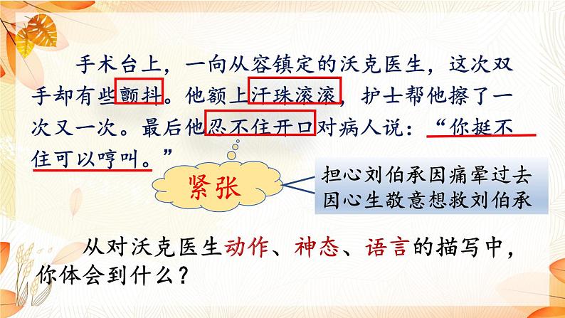 部编版语文五年级下册 11 军神（第二课时）课件第5页