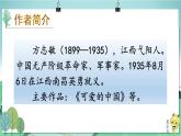 部编版语文五年级下册 12 清贫课件