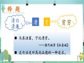 部编版语文五年级下册 12 清贫课件