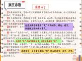 部编版语文五年级下册 习作：他____了（第二课时）课件
