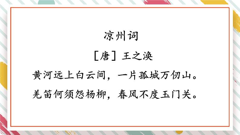 部编版语文五年级下册 语文园地四（第二课时）课件第8页