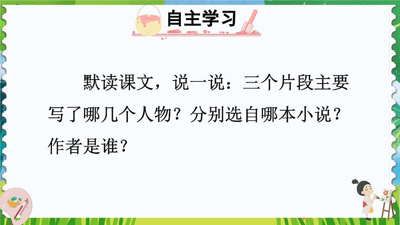 部编版语文五年级下册 13 人物描写一组（第一课时）课件第8页