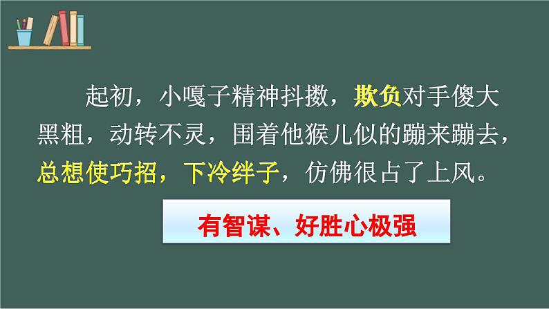 部编版语文五年级下册 13 人物描写一组（第二课时）课件07