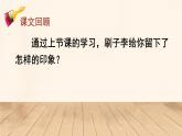 部编版语文五年级下册 14 刷子李（第二课时）课件