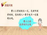 部编版语文五年级下册 14 刷子李（第二课时）课件