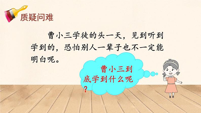 部编版语文五年级下册 14 刷子李（第二课时）课件第3页