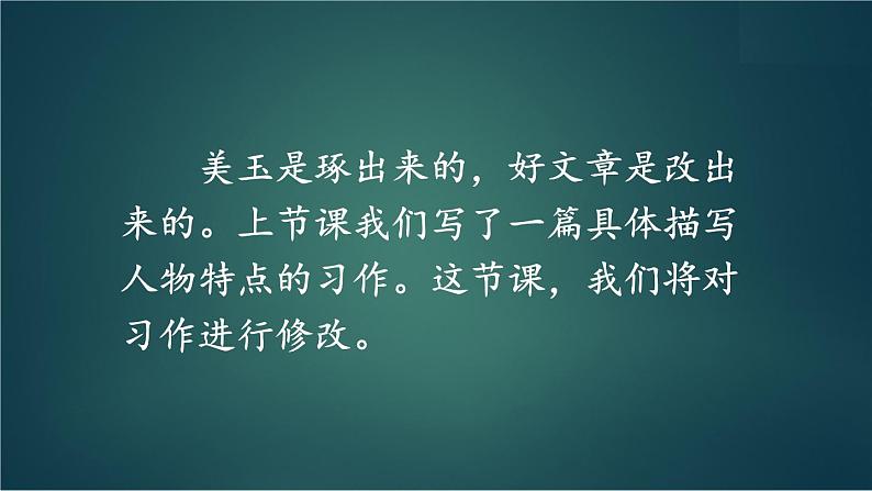 部编版语文五年级下册 习作：形形色色的人（第二课时）课件第2页