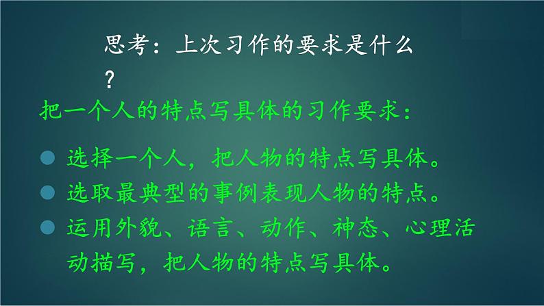 部编版语文五年级下册 习作：形形色色的人（第二课时）课件第3页