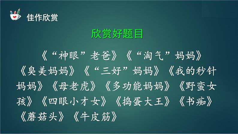 部编版语文五年级下册 习作：形形色色的人（第二课时）课件第5页