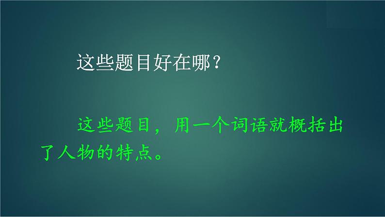 部编版语文五年级下册 习作：形形色色的人（第二课时）课件第6页