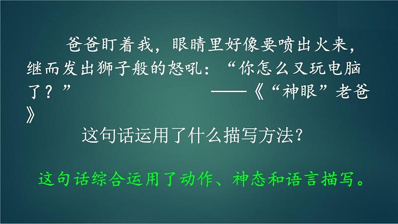 部编版语文五年级下册 习作：形形色色的人（第二课时）课件第7页