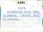 部编版语文五年级下册 15 自相矛盾（第二课时）课件