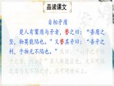 部编版语文五年级下册 15 自相矛盾（第二课时）课件