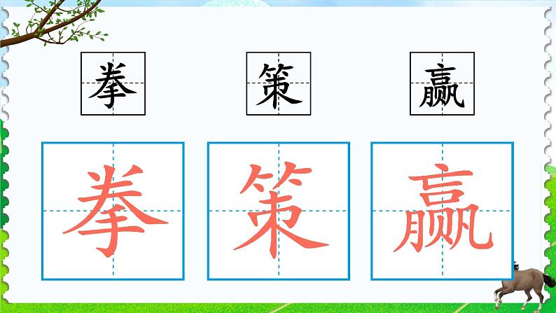 部编版语文五年级下册 16 田忌赛马（第一课时）课件第8页