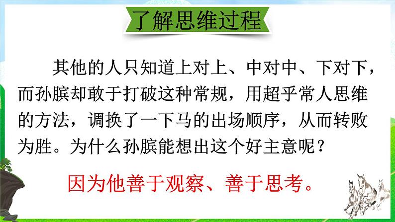 部编版语文五年级下册 16 田忌赛马（第二课时）课件第6页