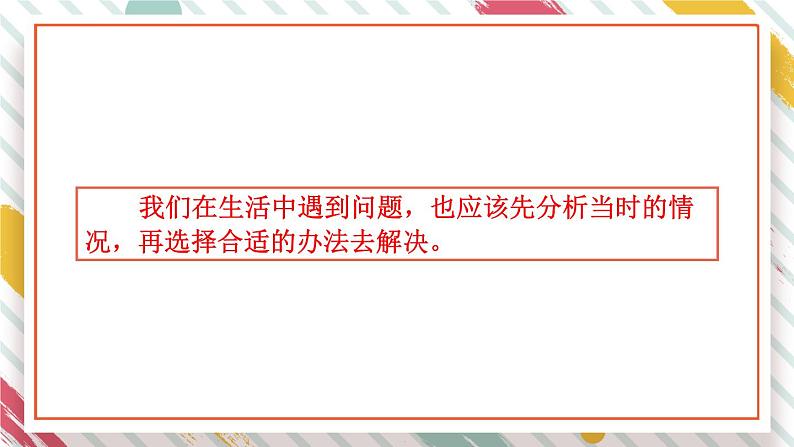 部编版语文五年级下册 语文园地六（第一课时）课件第8页