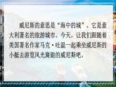部编版语文五年级下册 18 威尼斯的小艇（第一课时）课件