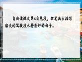 部编版语文五年级下册 18 威尼斯的小艇（第二课时）课件