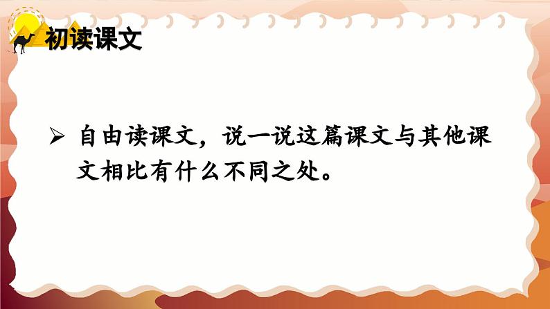 部编版语文五年级下册 20 金字塔课件04