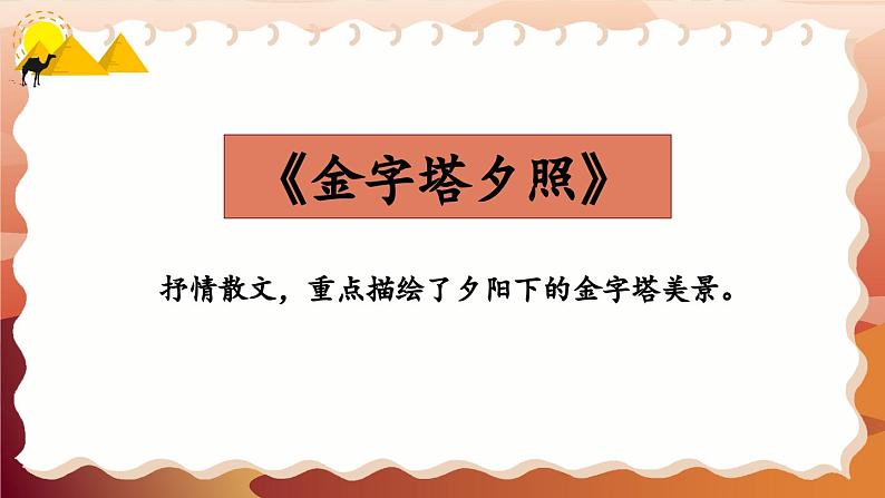 部编版语文五年级下册 20 金字塔课件05