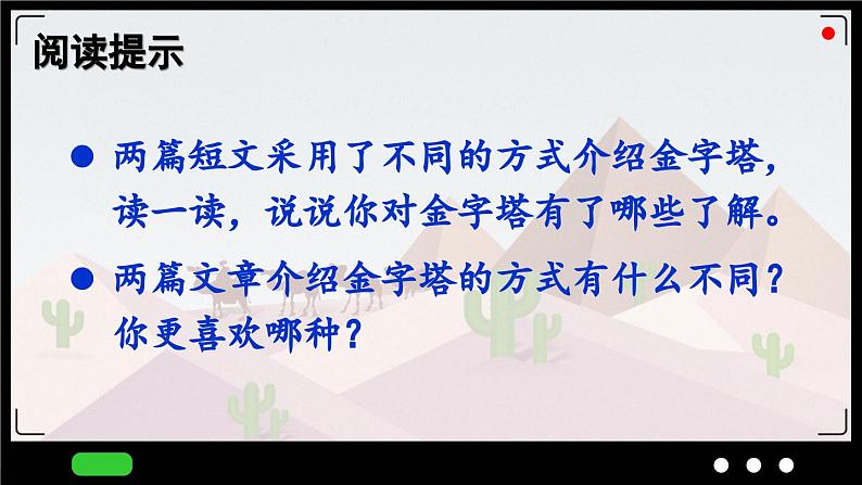 部编版语文五年级下册 20 金字塔课件08