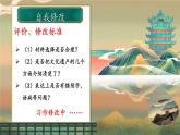 部编版语文五年级下册 习作：中国的世界文化遗产（第二课时）课件