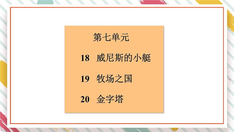 部编版语文五年级下册 语文园地七（第一课时）课件02