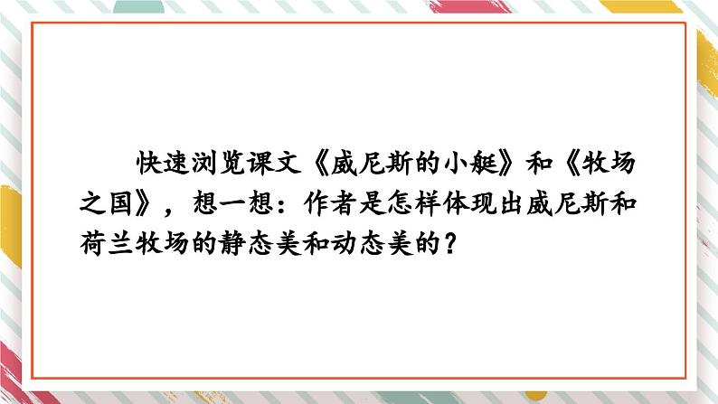 部编版语文五年级下册 语文园地七（第一课时）课件03