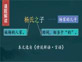 部编版语文五年级下册 21 杨氏之子课件
