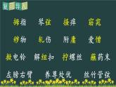 部编版语文五年级下册 22 手指（第二课时）课件