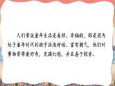 部编版语文五年级下册 23 童年的发现课件