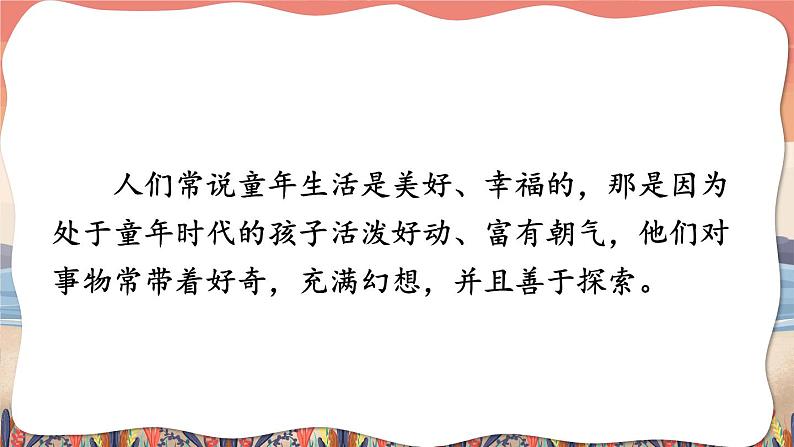 部编版语文五年级下册 23 童年的发现课件01