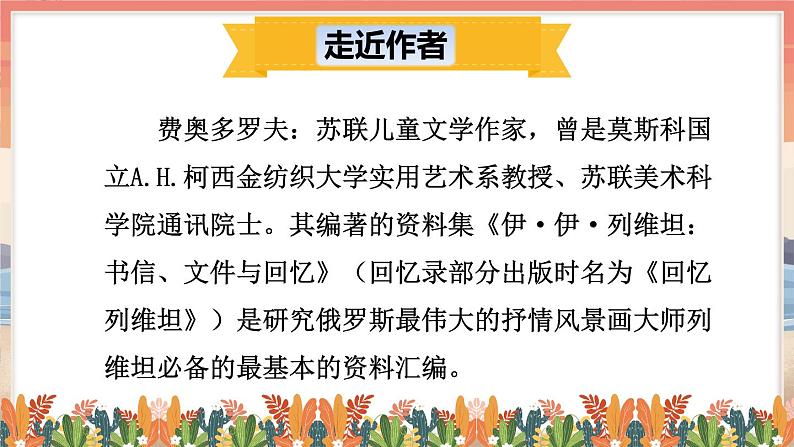 部编版语文五年级下册 23 童年的发现课件03